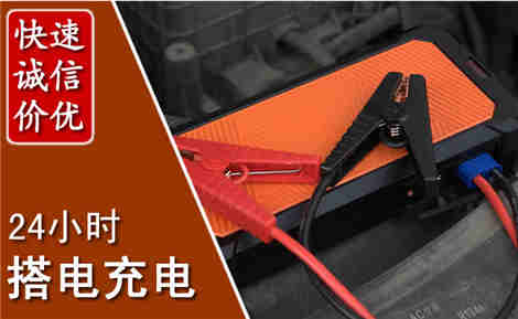 井陉矿区汽车搭电场景与案例
