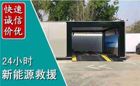 井陉矿区新能源汽车救援场景与案例