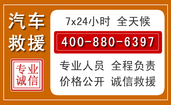 井陉矿区汽车救援电话 井陉矿区汽车救援电话.jpg