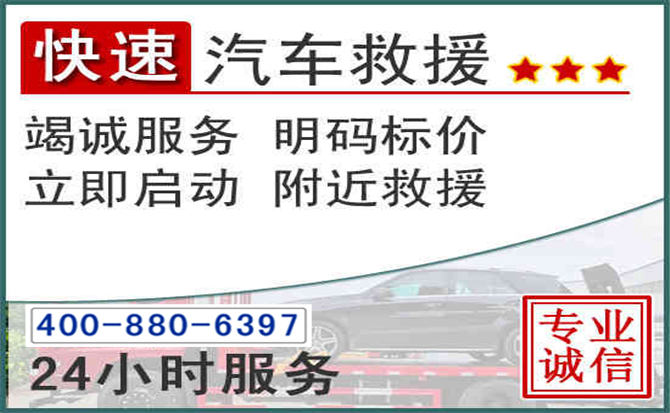井陉矿区长春拖车电话 井陉矿区长春拖车电话